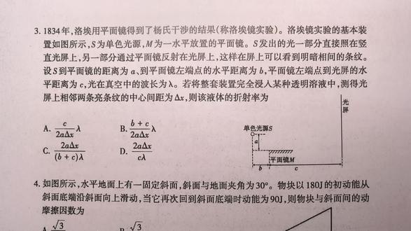 2026山东泰安高三一模物理试题第3题#物理 #泰安 #高三 #一模 #高考