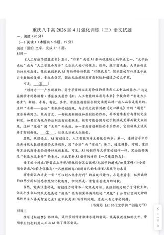 重庆八中高2026届4月强化训练(三)语文试题(有参考答案)