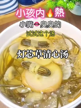 #育儿经验分享 #儿童汤谱 ,孩子零食不离手,爱吃煎炸,内🔥燥大,宝妈们多关注哦#天气干燥煮什么给孩子喝 #内热 #抖出健康知识宝藏