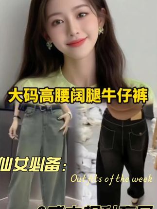 #日常生活 #抖音上热门作品 #看过来 #打开美好生活 #大码宽松阔腿牛仔裤小个子2025年秋季时尚弯刀香蕉裤直筒八九分裤