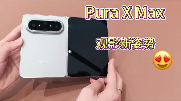 #华为PuraXMax 的灵魂用法 太细节了!我服#大阔折一用就爱