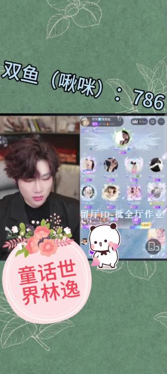 不一定每天都很好,但每天都会有些小美好在等你。@童话林逸. #录屏剪辑二创 #才艺展示环节 #批作业日常 #双鱼部落 #创作者扶持计划