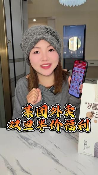 什么?周董给我们送新年红包?这波我先冲了大伙跟上!#美团外卖急送到家#新年仪式感是美团外卖给的#满满不吃葱花