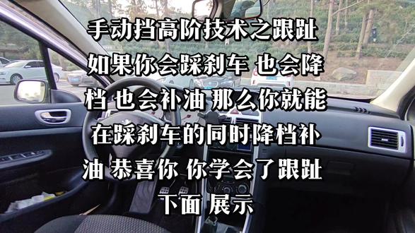 手动挡驾驶技术最高难度十分,跟趾能给几分?#手动挡 #跟趾动作