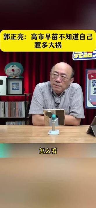 高市早苗还不知道自己惹了多大的祸