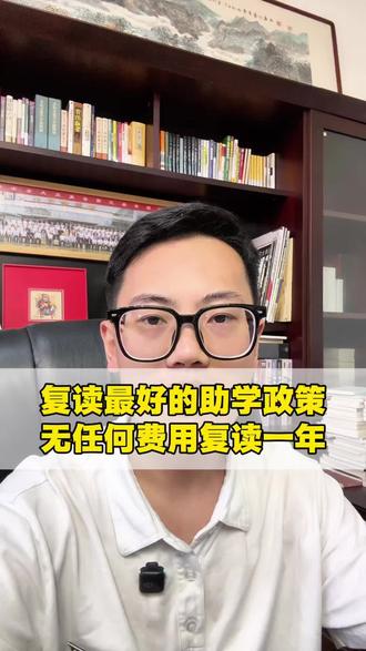 不花一分钱复读,贵州最好的复读助学政策,帮助经济困难的孩子追梦。#高三复读 #复读学校 #贵州高三复读 #复读毛老师