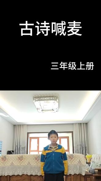 三上古诗喊麦#合拍朗诵