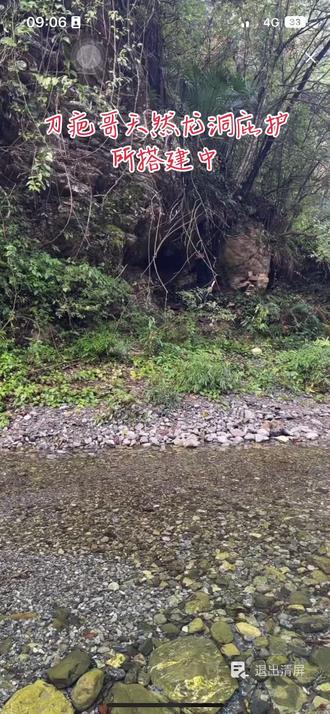刀疤哥的天然龙洞庇护所,在林北的隔壁哦