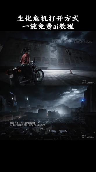 生化危机打开方式教程#由小云雀seedance2.0制作 #小云雀AI #小云雀爆款马上成片 #小云雀seedance#用小云雀Agent短剧一键直出