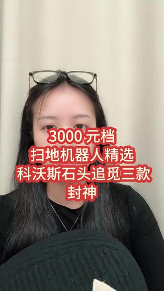 4月份扫地机器人销量排名出来了!看看有没有你中意的款!#扫地机器人#家电#国补#省钱#科沃斯T80S