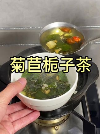 #为你煲汤 #煲汤日记 #菊苣栀子茶