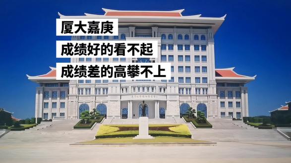 厦门大学嘉庚学院真的是学霸看不起,学渣攀不上么?#厦门大学嘉庚学院 #厦门大学嘉庚学院录取 #厦门大学嘉庚学院新生 #厦大嘉庚
#艾利斯顿商学院