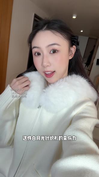 太有氛围感啦!!秒变白月光~大毛领的针织连帽外套真的好实穿啊!#Achock #白色针织衫 #白月光 #甜妹穿搭 #冬日穿搭