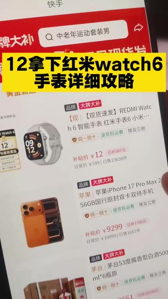 12拿下红米watch6手表详细攻略#红米watch6#watch6#红米watch6手表
