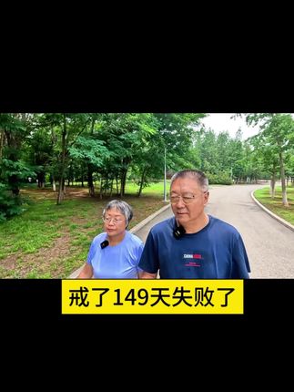 生活再难也不是复吸的理由
