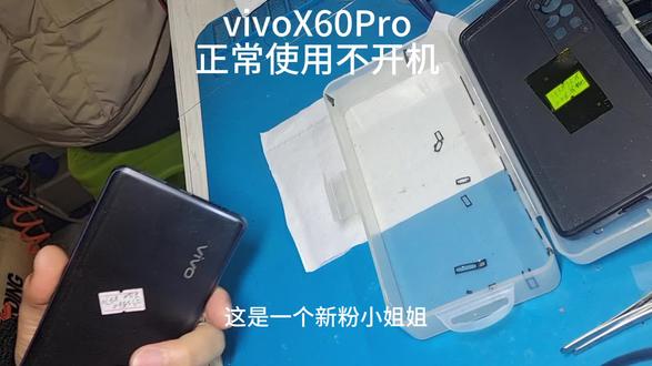 峨眉vivo手机专业维修 X60Pro 正常使用突然黑屏不开机 充电没反应#同城好店推荐 #主板维修 #cpu虚焊 #主板芯片级维修 #技术分享