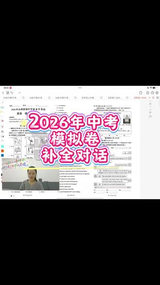 #2026中考模拟题#补全对话#同城英语#家长须看 总结补全对话的出题场景及一般疑问句和特殊疑问句的对话方式。 最后30天,重在消化每一个知识点。反复总结复习。