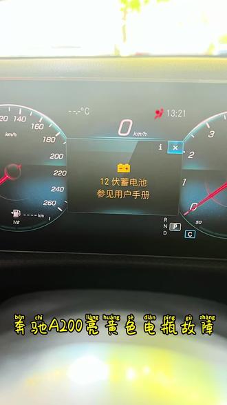 #奔驰专修 #拍拍2024 奔驰A200亮起黄色电池灯?
可能蓄电池已达寿命,更需专业检测与系统匹配。
更换后“注册”,才能彻底告别故障灯#鑫晋星豪车专修 #奔驰 #车子