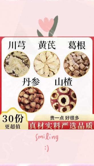 这个搭配你收好,取山楂、葛根、丹参、黄芪、川芎,泡水煮水喝,入口醇香回甘,很好喝!#五福茶#养生茶#中式养生