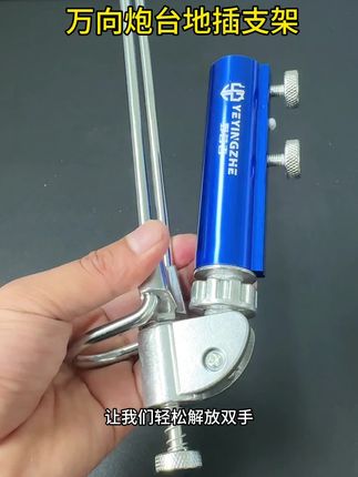 万向炮台地插支架#炮台支架#地插支架#万向炮台地插支架#渔具用品