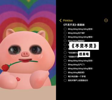 和 @Pinkiioo(伴奏版) 一起 #合拍 布灵布灵想你#日常生活