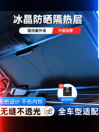 埠威BUWEI【钛银不透光】汽车遮阳挡防晒隔热遮阳折叠加厚防紫外线#汽车遮阳挡 #汽车用品 #隔热遮阳挡板 #超便宜超划算 @巨量千川