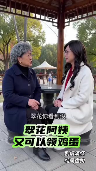 翠花阿姨和酸菜姐很快又可以领鸡蛋了 #老陈 #315晚会