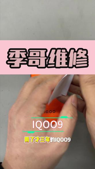 iqoo手机闪屏维修iqoo9闪屏白屏维修#iqoo手机白屏绿屏维修#iqoo9闪屏维修#手机屏幕维修#iqoo手机进水维修