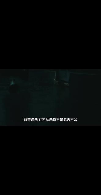 命苦者一生多蹉跎!! 命运的苦,像一杯没加糖的黑咖啡,入口苦涩,回味却有深意。一生的蹉跎,是成长的印记,也是前行的力量。苦中作乐,才是生活的真谛。#命运#人生感悟#苦中作乐
热点tag:#命运#人生感悟#苦中作乐