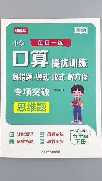 北师大版五年级下册数学口算提优训练同步教材北师大版易错题口算竖式脱式解方程练习#北师大 #五年级下册数学 #口算 #竖式计算 #易错题