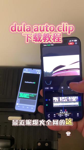 《001宝库》#dulaautclip
还有不知道怎么下载的朋友 可以看过来了