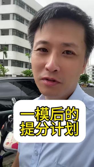 一模后各科提分难度#海口教育#海口中考
