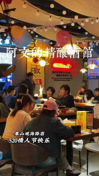 520情人节为大家高歌一曲《绿棒》吧 #阿文的精酿酒馆 #520情人节快乐 #烟台