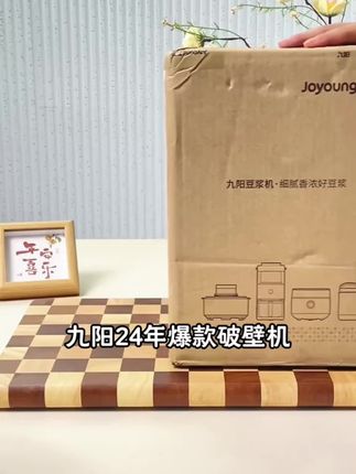 九阳豆浆机,一键清洗,一键出豆浆,老公直夸我买的好!