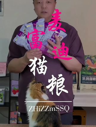 麦富迪三文鱼双拼暴击!一斤10块出头有冻干,上市公司用料,猫主子炫到停不下来#萌宠好物 #麦富迪#麦富迪三文鱼双拼#强烈推荐
