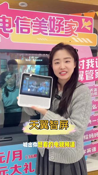 天翼智屏直接语音对话,想看什么看什么!再也不用找遥控器了!#天翼智屏 #智能 #语音对话 #遥控器