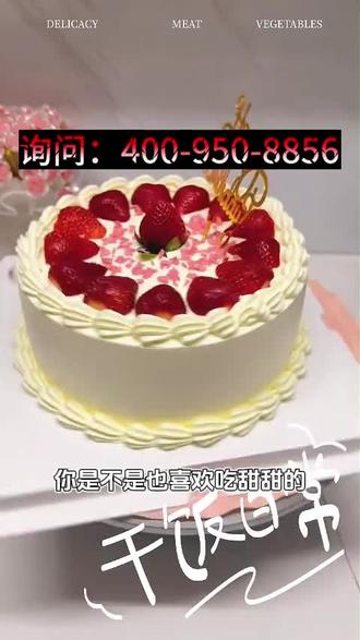 巨野县2025最火生日蛋糕款式推荐!这3款刷爆抖音
美味蛋糕,幸福时刻生日快乐,愿你永远保持那份纯真和善良!愿你财务管理规范,收支平衡,生日快乐。
生日快乐,寿比南山!甜蜜升级,惊喜无限甜蜜记忆,生日珍藏
生日快乐,白茶清欢无别事,我在等风也等你。生日快乐!愿你像孙悟空,岁数越来越大,本事也越来越大。愿你以梦为马,随处可栖。梦在远方,路在脚下。