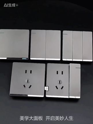 #86型开关插座 #国际电工开关插座 #家装开关