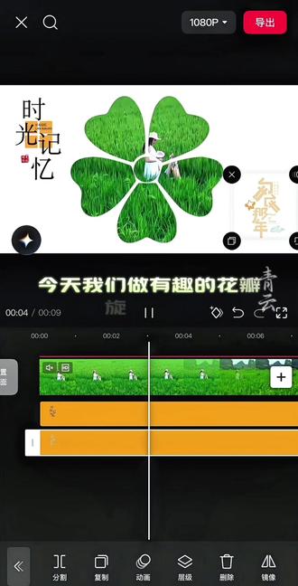 一分钟教会你花瓣入场动画! #新手学剪辑 #剪辑技巧