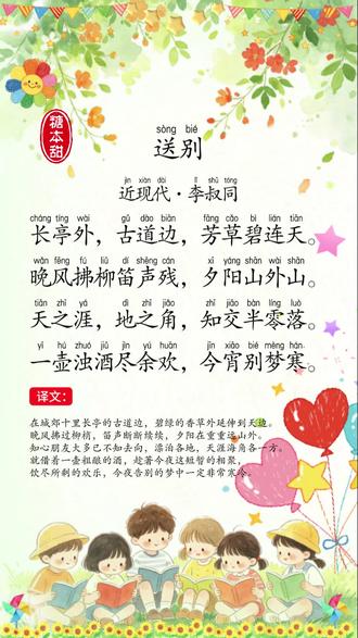 《送别》近现代·李叔同 #诗词启蒙 #经典诵读启蒙 #少儿诗词启蒙