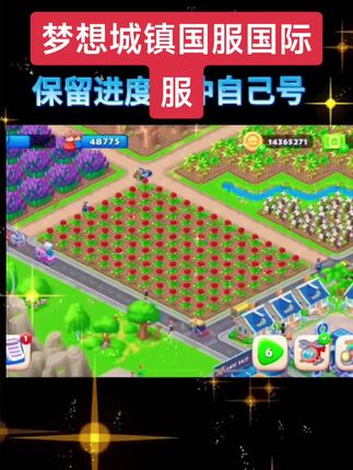 梦想城镇国服国际服 苹果安卓鸿蒙应有尽有,提前咨询客服#梦想城镇#梦想城镇游戏#梦想城镇国际服#梦想城镇手游