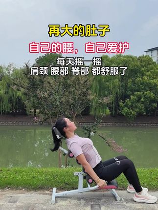 身体疲惫 腰部僵硬 每天躺上摇一摇 肩颈松软了 腰椎脊椎柔软不僵硬了 全身得到了放松 背不驼了 肚子小了 腿紧致了#放松解压身体疲惫 #瘦肚子瘦腿
