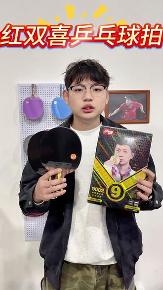 红双喜乒乓球拍9星专业级狂飙马龙单拍4星学生五星六星7星8星九星#乒乓新品 #🏓乒乓球 #热门乒乓球拍 #乒乓拍底板 #乒乓球胶皮