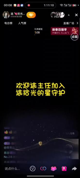 欢迎逃主任加入逃拾光星守护!