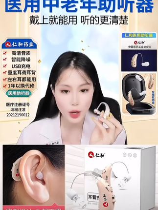 #助听器#耳聋#耳背