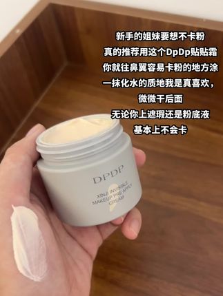新手的姐妹要想不卡粉真的推荐用这个贴贴霜,你就往鼻翼容易卡粉的地方涂#贴贴霜 #贴贴霜测评 #dpdp贴贴霜 #妆前 #贴贴霜有用吗