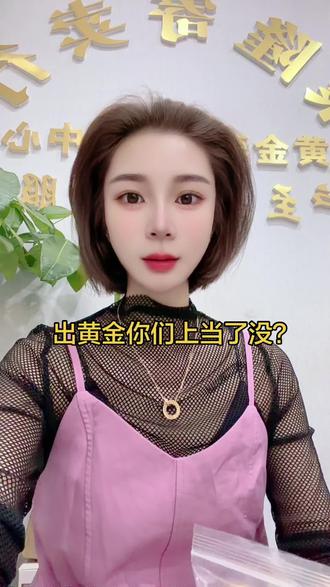 新都大丰聚隆黄金 #买卖黄金不踩坑 #出手黄金如何避免踩坑 #选择实体门店
