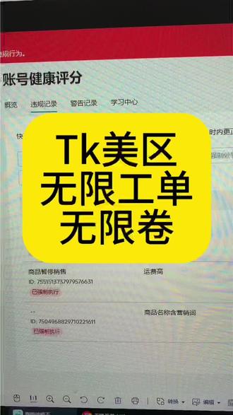 如果TK美区申诉两次都失败了,没关系,你可以试试提交工单 #TikTok #TikTok美区 #TikTok跨境电商 #TikTok违规 #TikTok运营