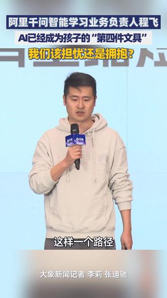 AI正在成为孩子的“第四件文具”,我们该担忧还是拥抱?#阿里千问 #千问