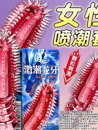 狼牙尖刺大颗粒 #提升幸福感好物 #好物推荐🔥 #避孕科普 #夫妻日常 #情侣
